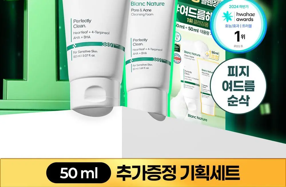 [여드름 기능성/피지케어] 블랑네이처 아크네 클렌징 폼 단품/기획 상세페이지 5